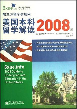 美国本科留学解读