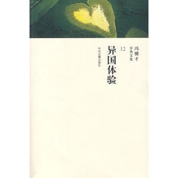 异国体验