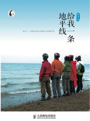 给我一条地平线