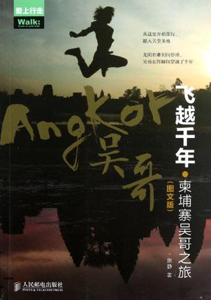 飞越千年，柬埔寨吴哥之旅