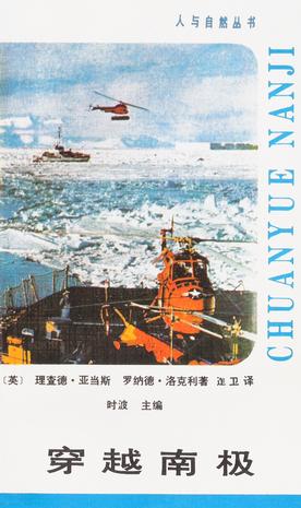 穿越南极