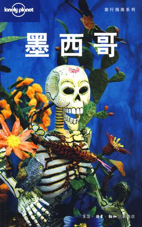 墨西哥