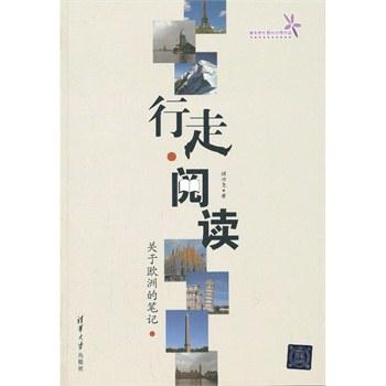 行走 阅读——关于欧洲的笔记