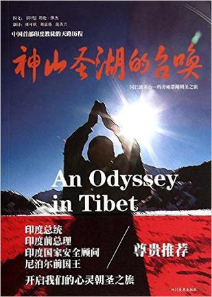 神山圣湖的召唤