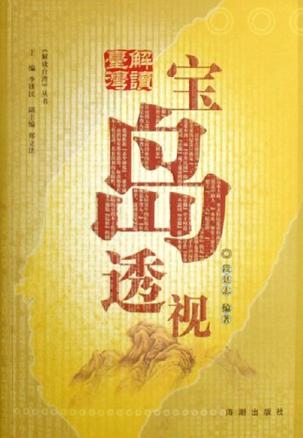 宝岛透视
