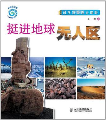 挺进地球无人区