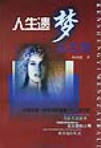 人生遗梦在巴黎