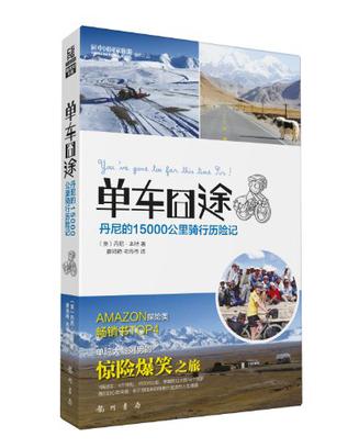 单车囧途