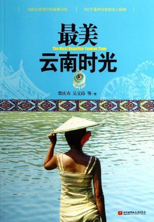 最美云南时光