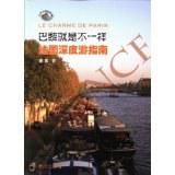 巴黎就是不一样