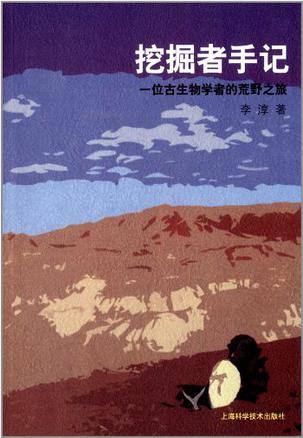 挖掘者手记