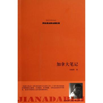 加拿大笔记
