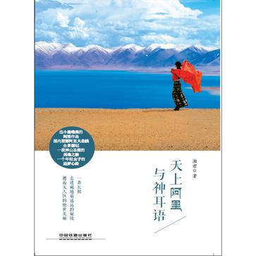 天上阿里，与神耳语