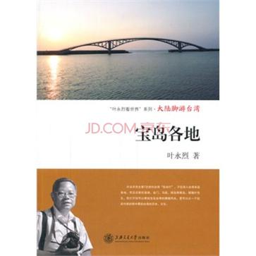 宝岛各地