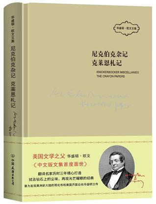 尼克伯克杂记 克莱恩札记