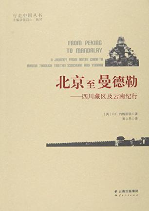 北京至曼德勒
