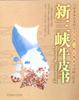 新三峡牛皮书