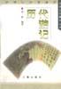 历代游记