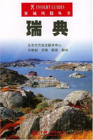 瑞典