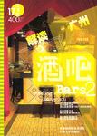 解读广州酒吧(共两册)