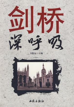 剑桥深呼吸