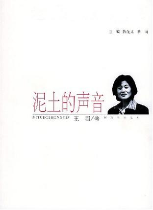 泥土的声音