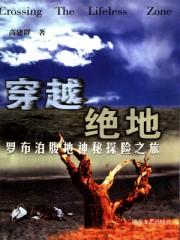 穿越绝地
