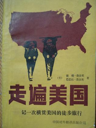 走遍美国