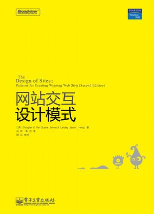 网站交互设计模式