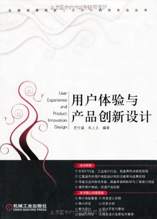用户体验与产品创新设计