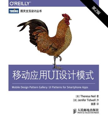 移动应用UI设计模式（第2版）