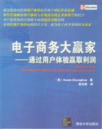 电子商务大赢家