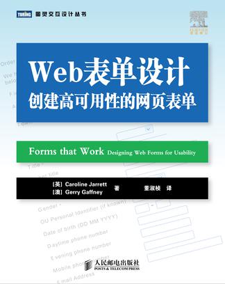 Web表单设计