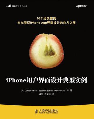 iPhone用户界面设计典型实例