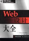 Web设计大全