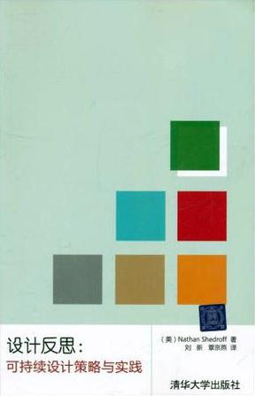 设计反思