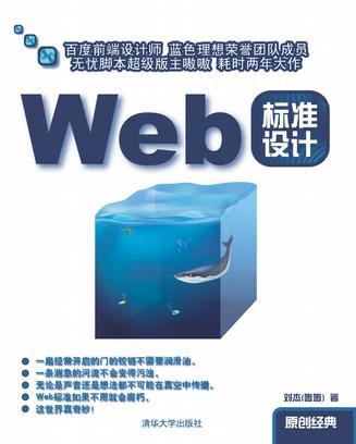 Web标准设计