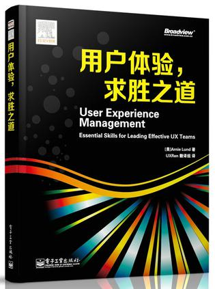 用户体验，求胜之道