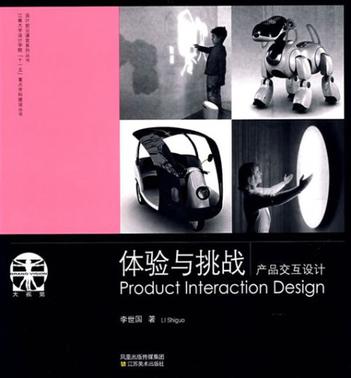 体验与挑战产品交互设计