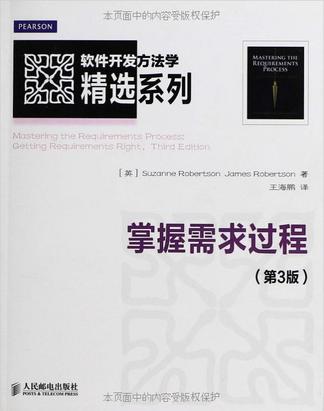 掌握需求过程(第3版)