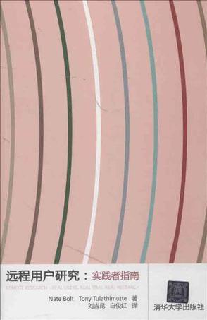远程用户研究
