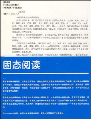 固态阅读