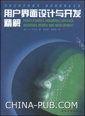 用户界面设计与开发精解
