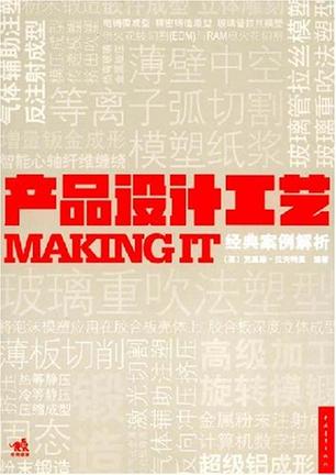 产品设计工艺经典案例解析