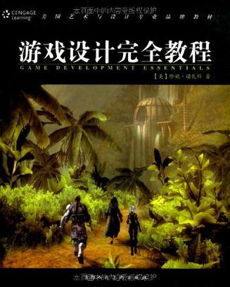 游戏设计完全教程