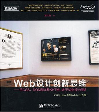Web设计创新思维