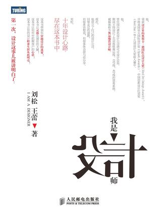 我是设计师