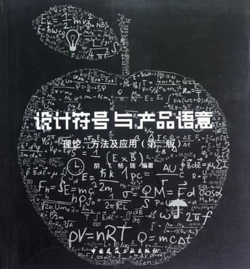 设计符号与产品语意