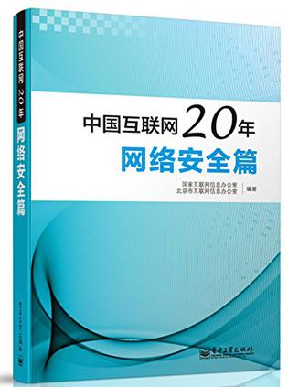 中国互联网20年