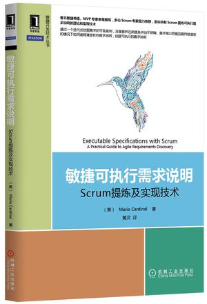 敏捷可执行需求说明：Scrum提炼及实现技术